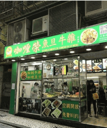 咖喱荣