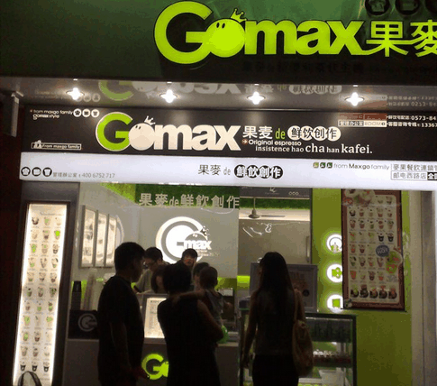 果麦奶茶店