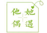 他她偶遇奶茶