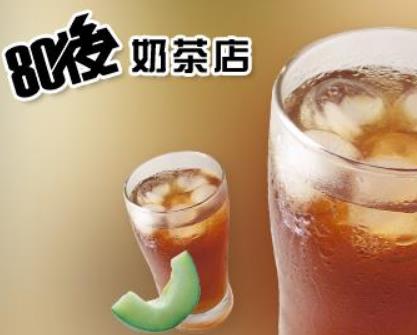 80后奶茶