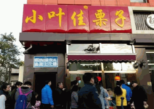 小叶佳栗子
