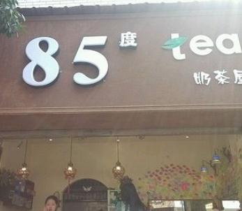 85度tea
