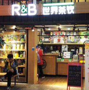 R&B世界茶饮