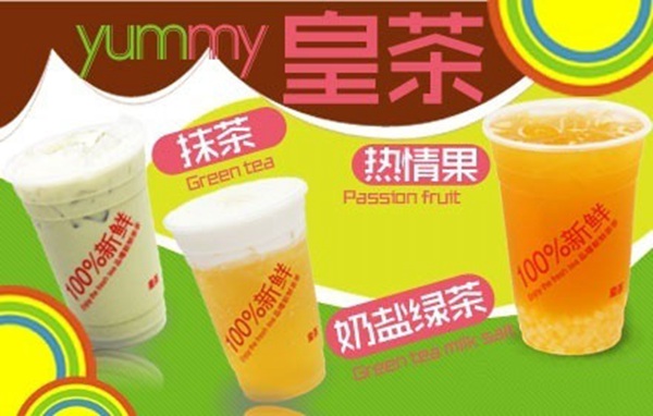 皇茶奶茶店
