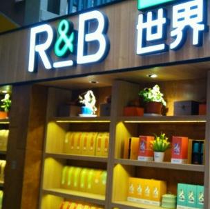 R&B世界茶饮