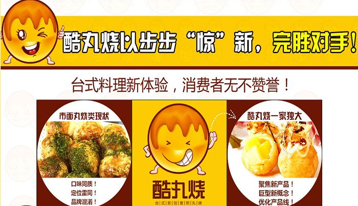 酷丸烧