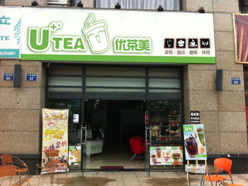 优茶美