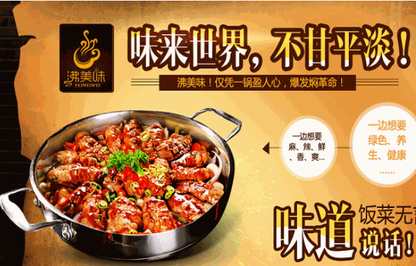 沸美味焖锅