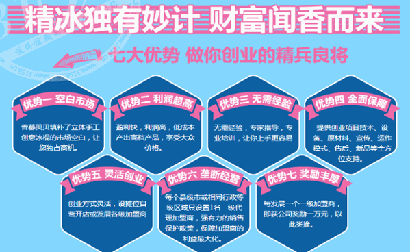 香慕贝贝手工冰棍