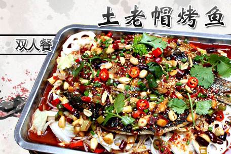 土老帽烤鱼