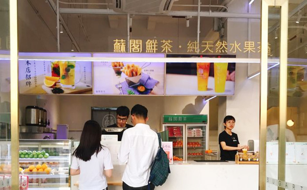 苏阁鲜茶