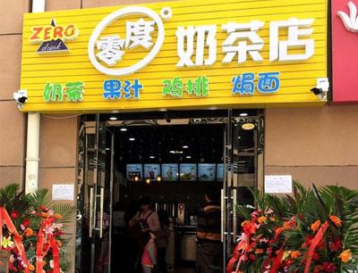 零度奶茶店