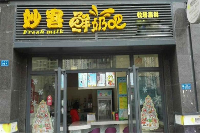 妙客鲜奶吧