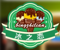 冰之恋奶茶店
