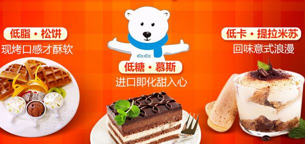 咔咔熊甜品
