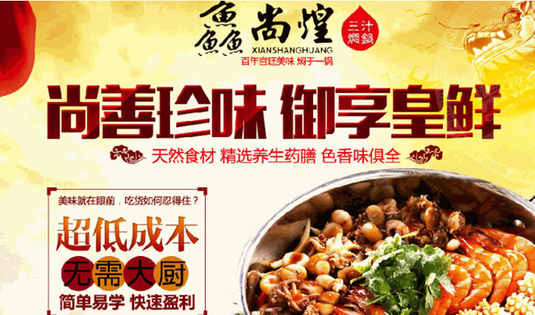 鱻尚煌三汁焖锅
