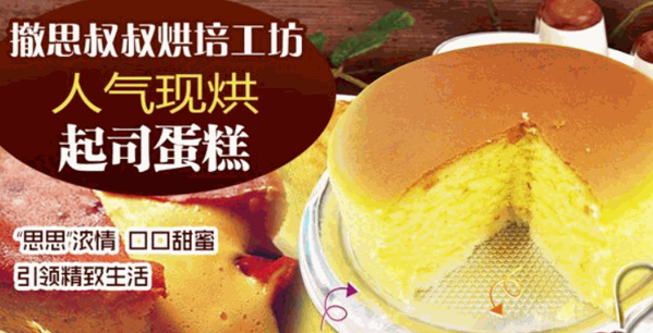 撤思叔叔起司蛋糕