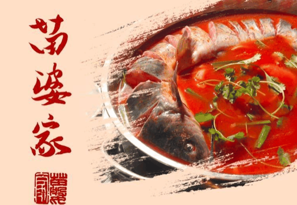 苗婆家凯里酸汤鱼