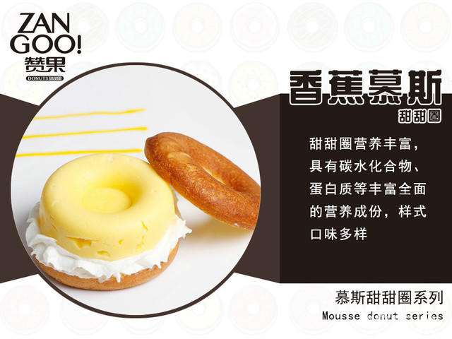 赞果甜品