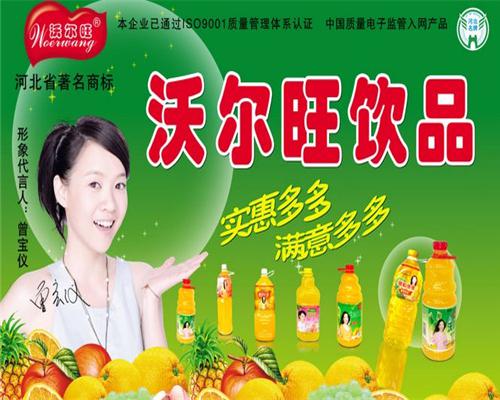 沃尔旺饮品