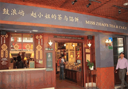 赵小姐的店