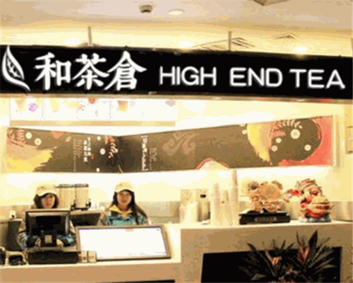 和茶倉