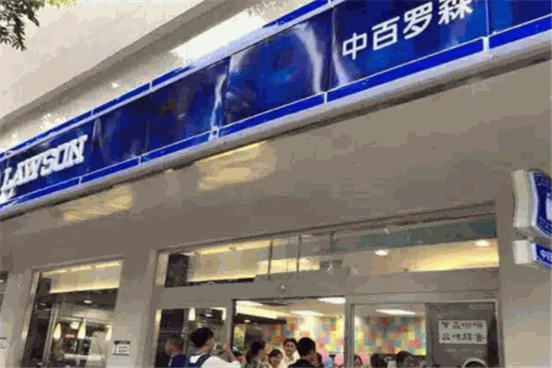 中百罗森便利店