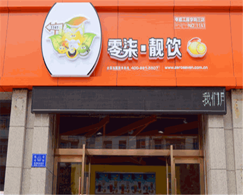 零柒靓饮