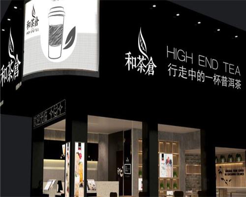 和茶倉
