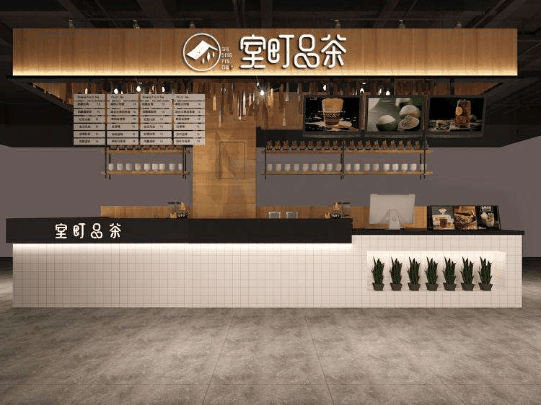 室町品茶广告