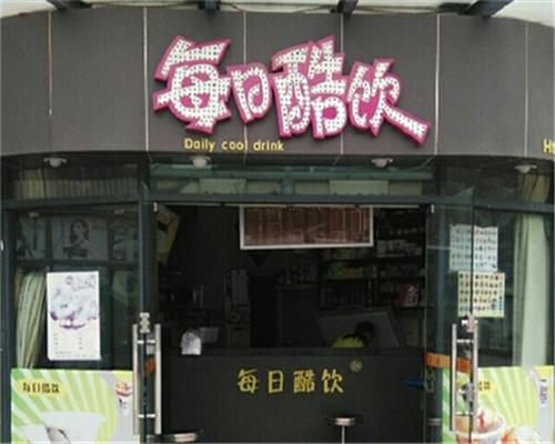 每日酷饮