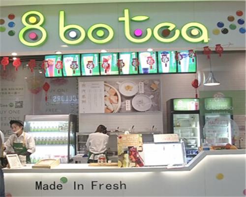 8波茶