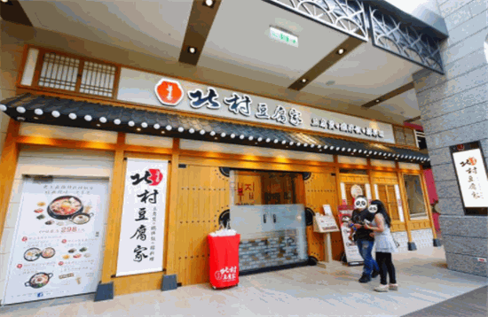 北村豆腐家韩国料理