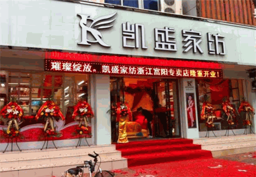 凯盛家纺