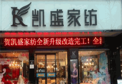 凯盛家纺