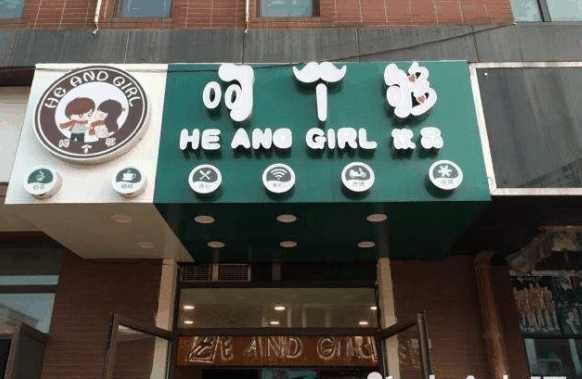 呵个够饮品
