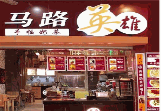 马路英雄奶茶
