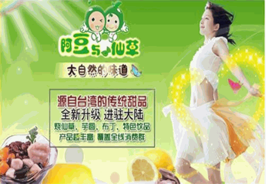 阿豆与仙草