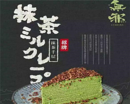 無邪日式抹茶甜品