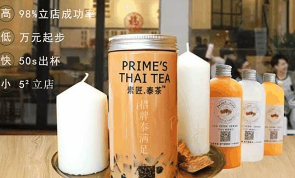Prime’sthaitea素匠泰茶
