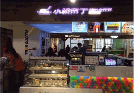 小碗布丁