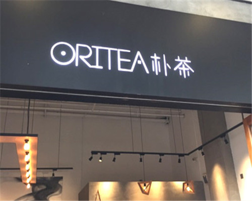 ORITEA朴茶