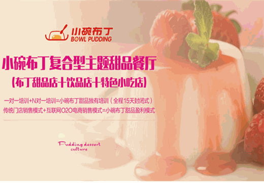 小碗布丁