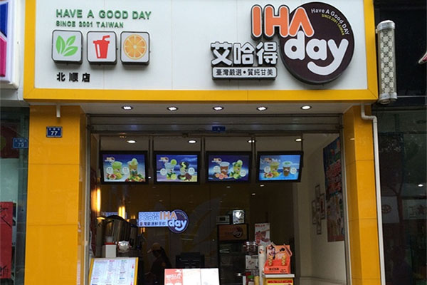 艾哈得鲜饮