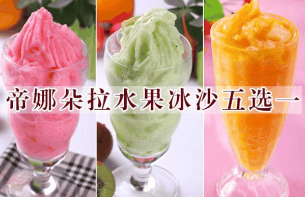帝娜朵拉意大利手工冰激淋
