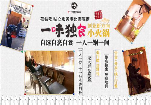 良弥一味独食小火锅