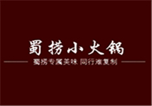 蜀捞小火锅