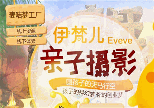 麦咭梦工厂亲子摄影