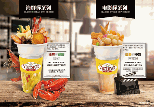 V-hot Steak牛排杯