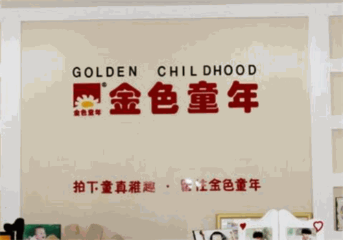 金色童年儿童摄影